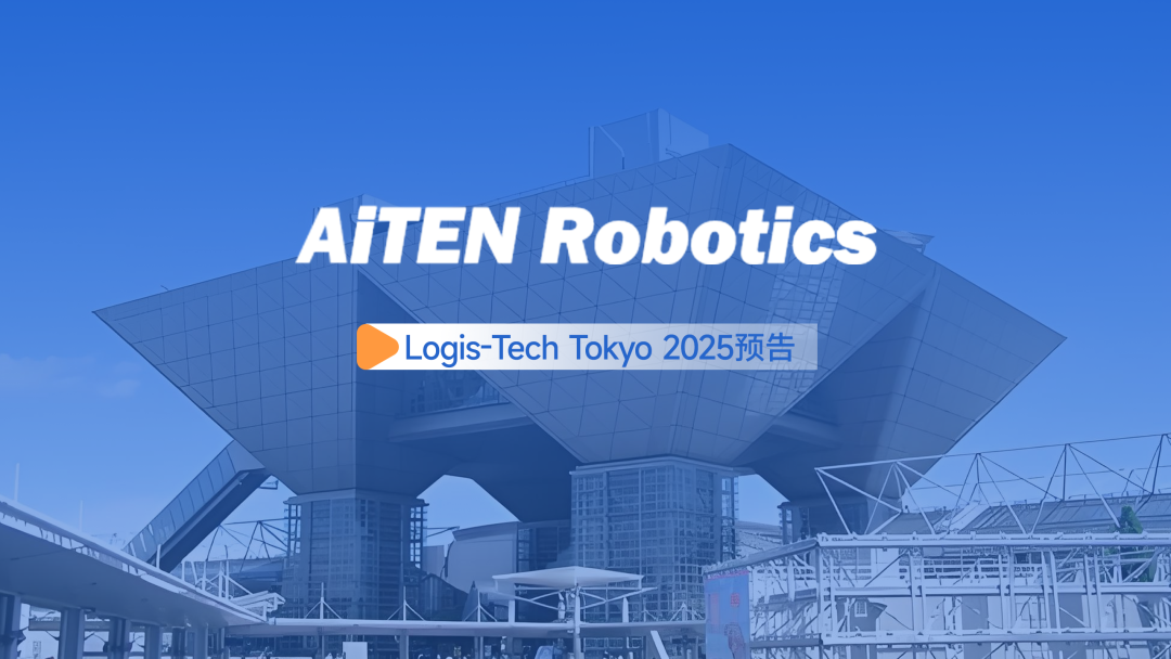 MILE米乐丨日本Logis-Tech Tokyo 2025展开幕盛况直击！