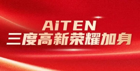 喜报丨MILE米乐三度高新荣耀加身，创新之路步履不停！